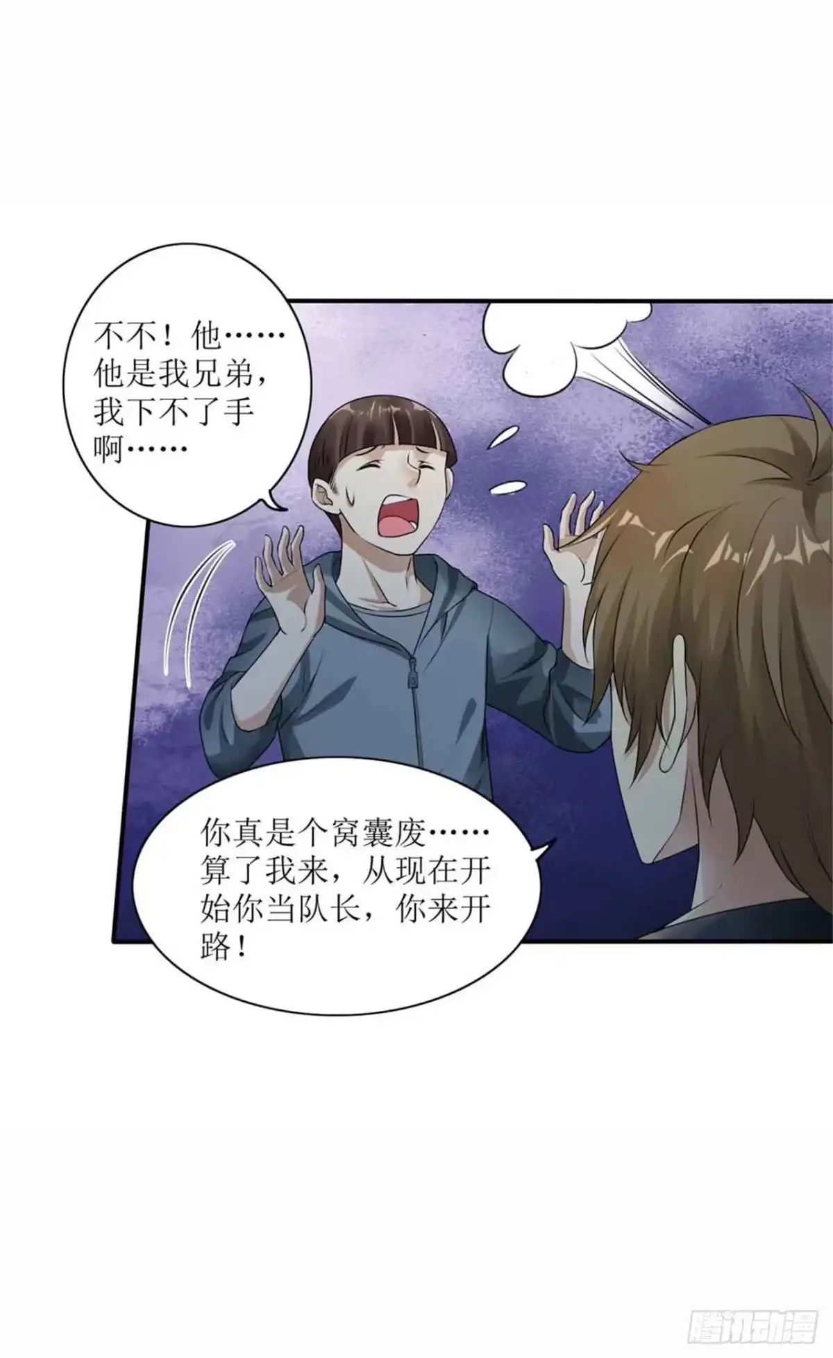 《末日刁民》第4话 病毒起源2 第35页