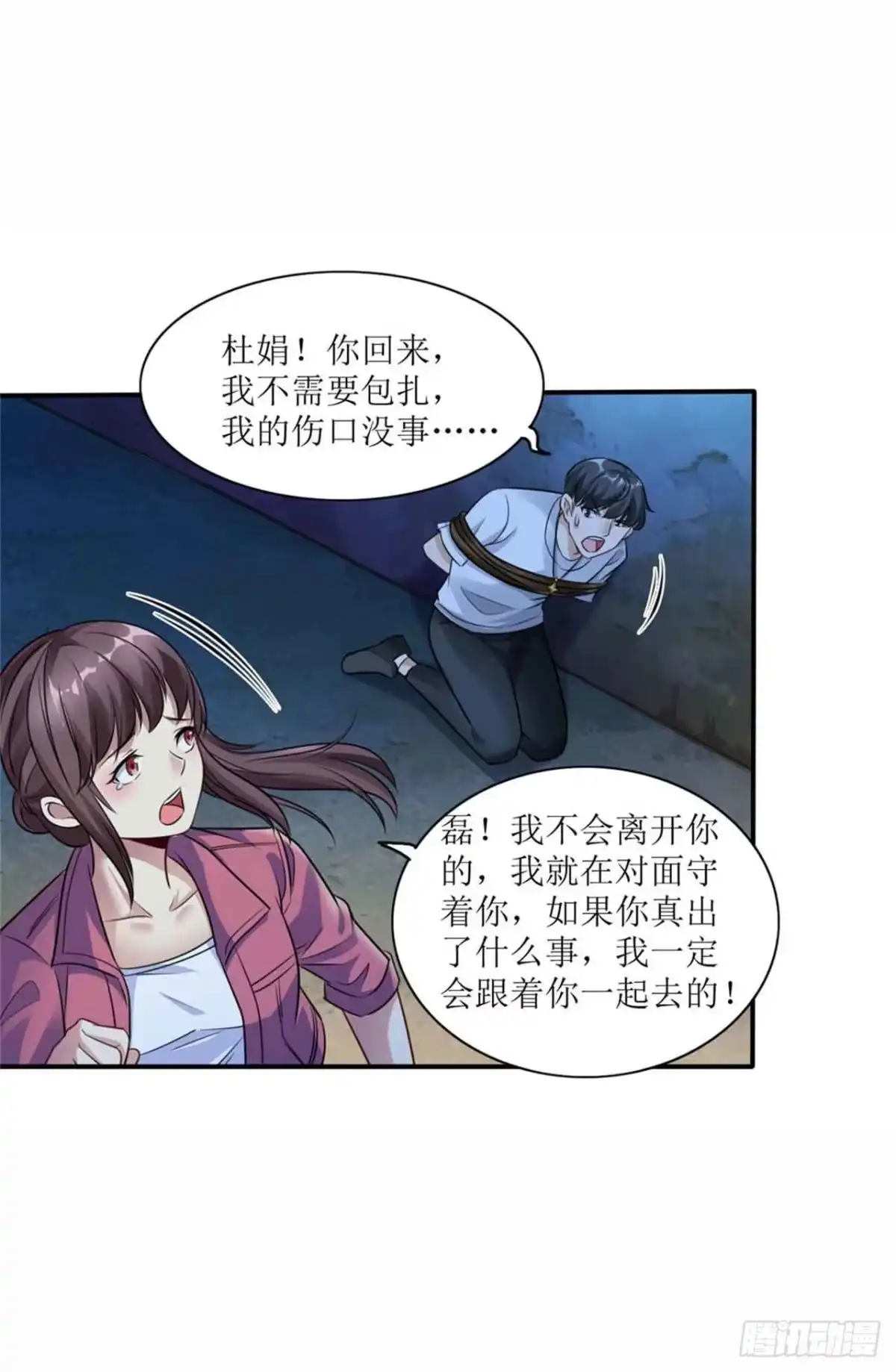《末日刁民》第4话 病毒起源2 第27页