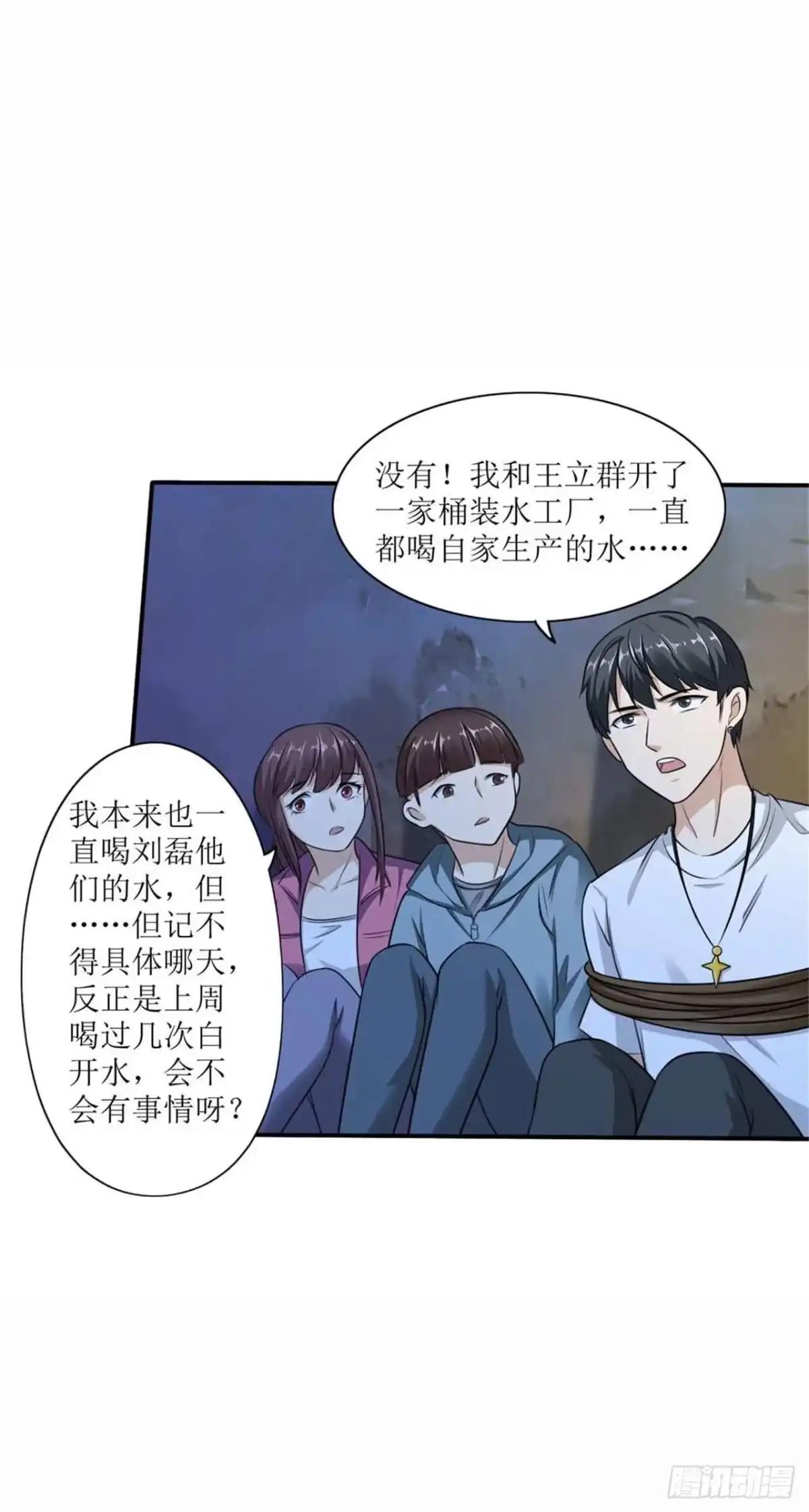 《末日刁民》第4话 病毒起源2 第20页