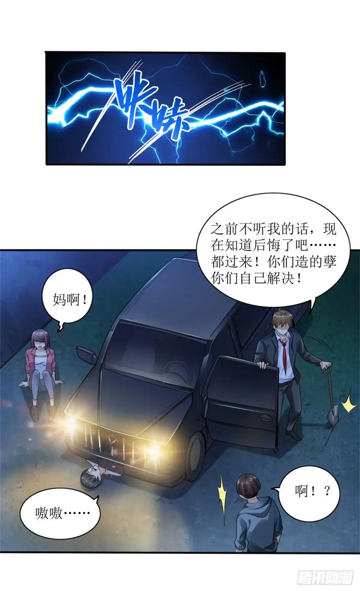 《末日刁民》第4话 病毒起源2 第34页