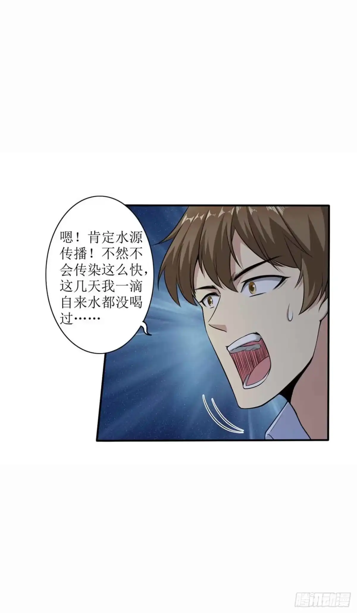 《末日刁民》第4话 病毒起源2 第7页