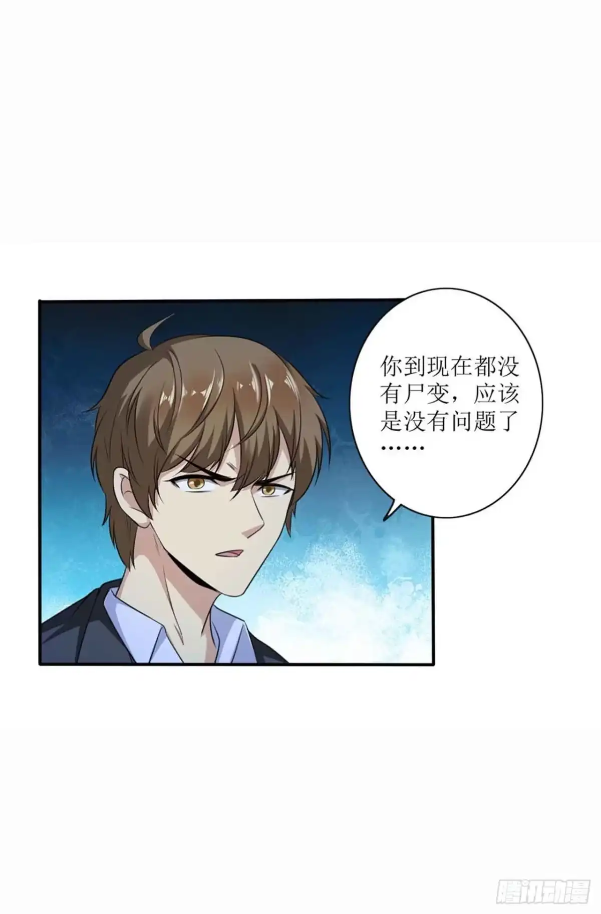 《末日刁民》第4话 病毒起源2 第21页