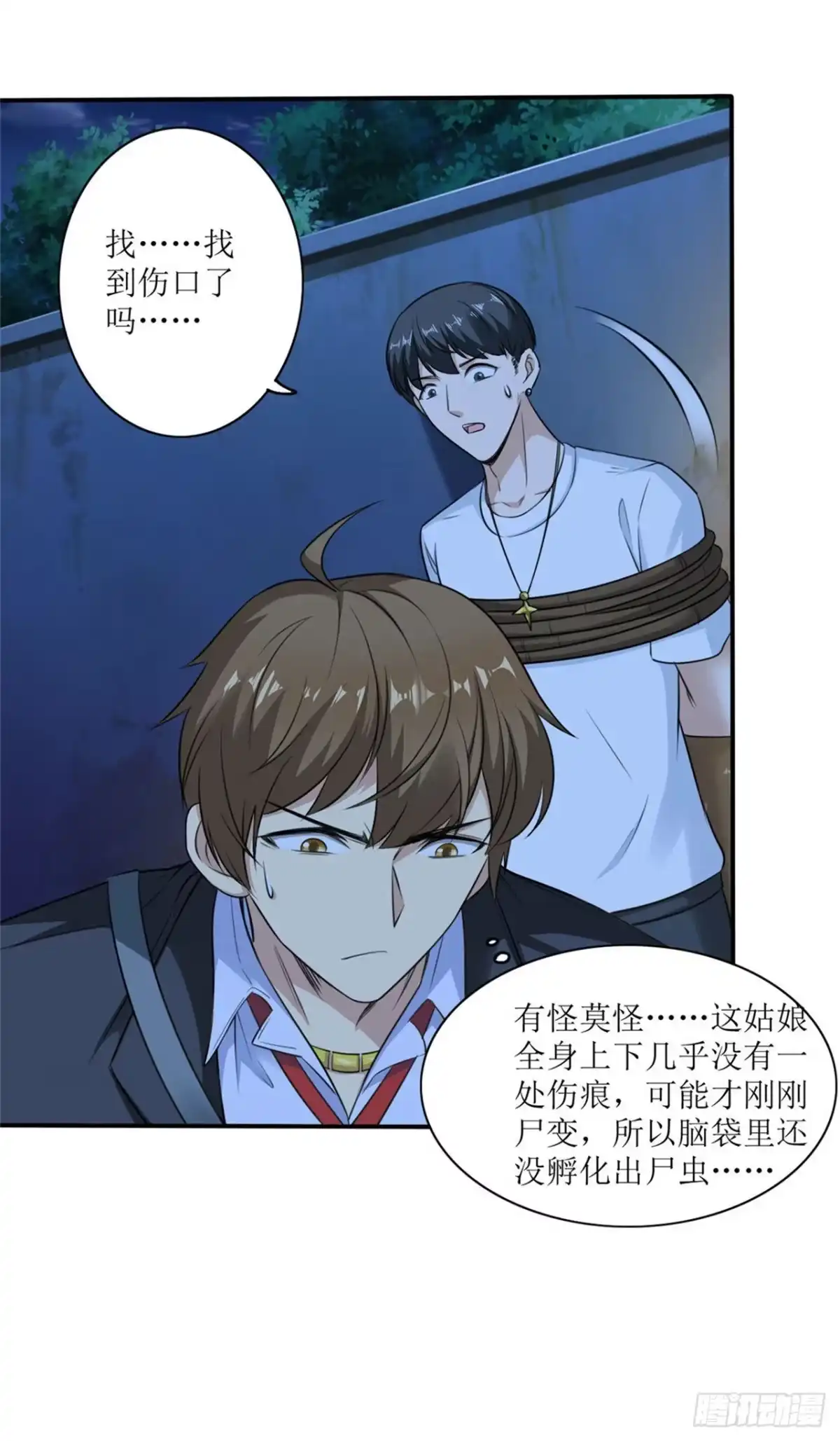 《末日刁民》第4话 病毒起源2 第18页