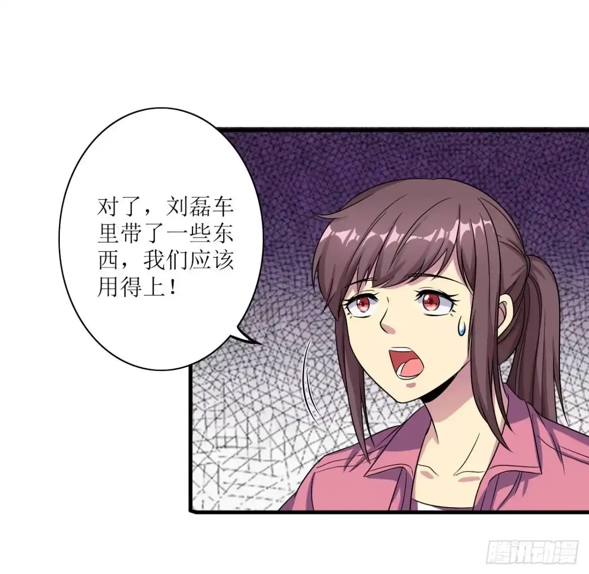 《末日刁民》第5话 舌尖上的人类1 第25页