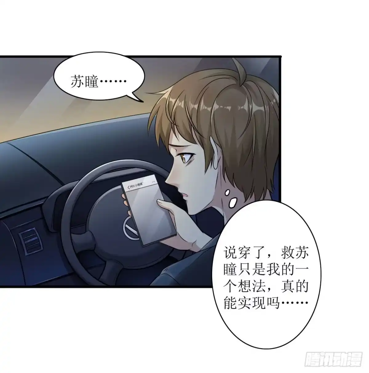 《末日刁民》第5话 舌尖上的人类1 第2页
