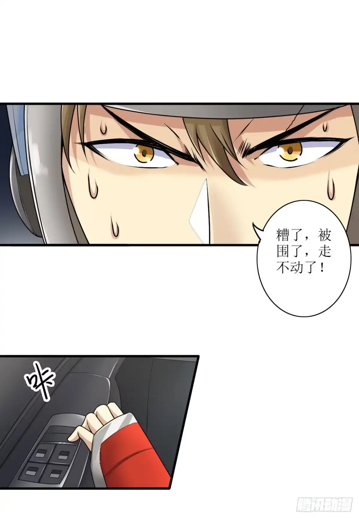 《末日刁民》第6话 舌尖上的人类2 第27页