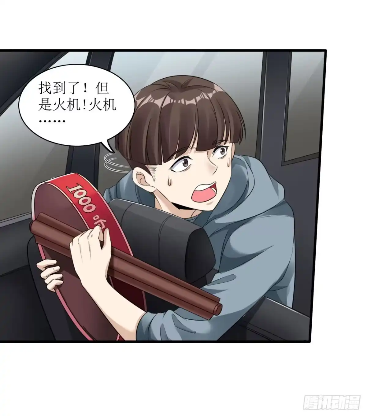 《末日刁民》第6话 舌尖上的人类2 第19页