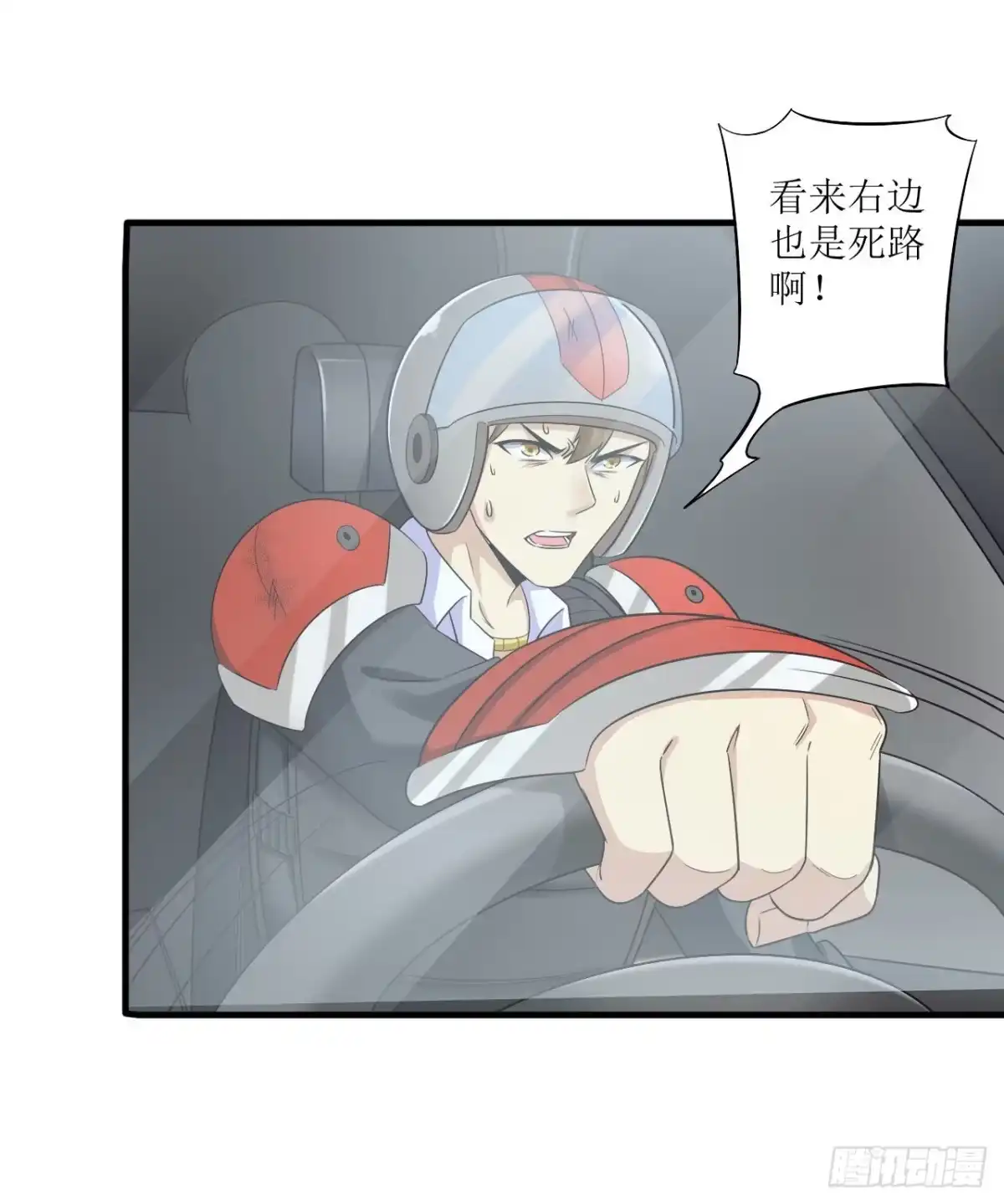 《末日刁民》第6话 舌尖上的人类2 第15页