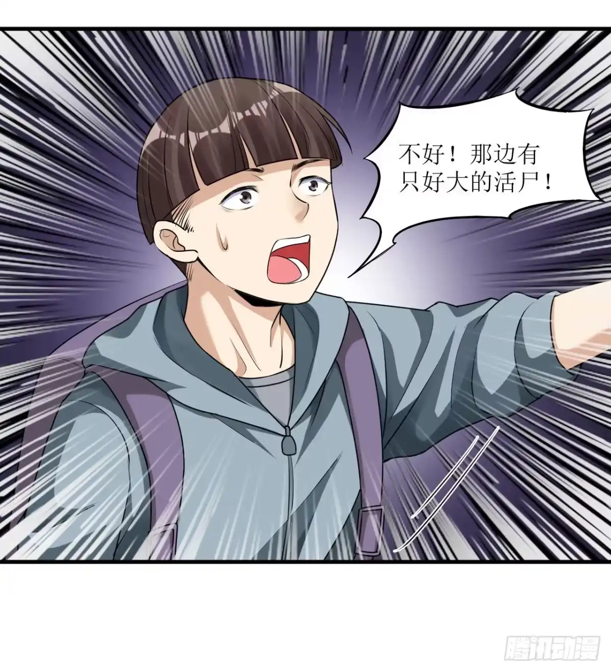 《末日刁民》第8话 绵海宝宝 第30页