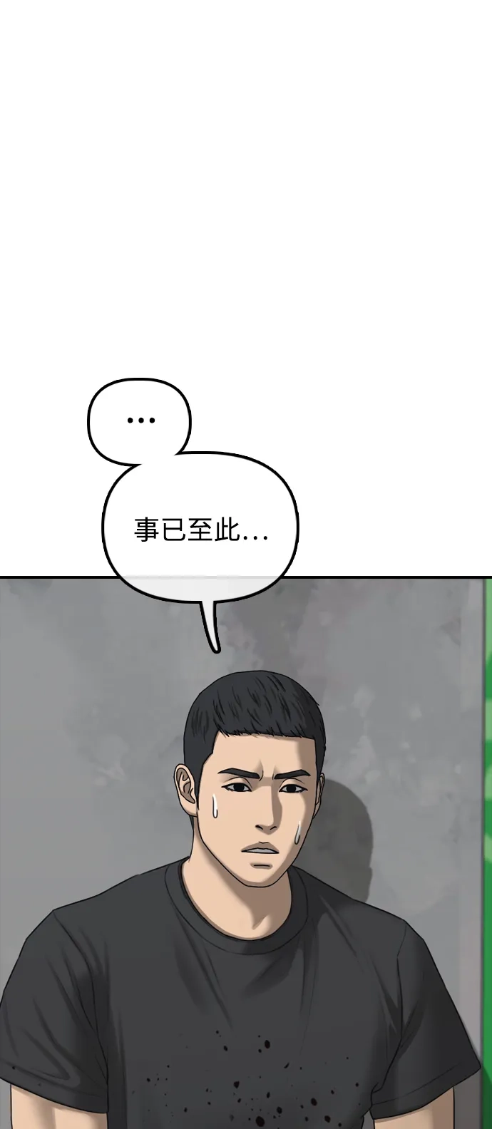 末日来袭 [第48话] 姜学哲临死前的觉悟 第45页