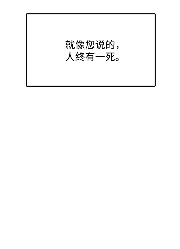 末日来袭 [第48话] 姜学哲临死前的觉悟 第112页