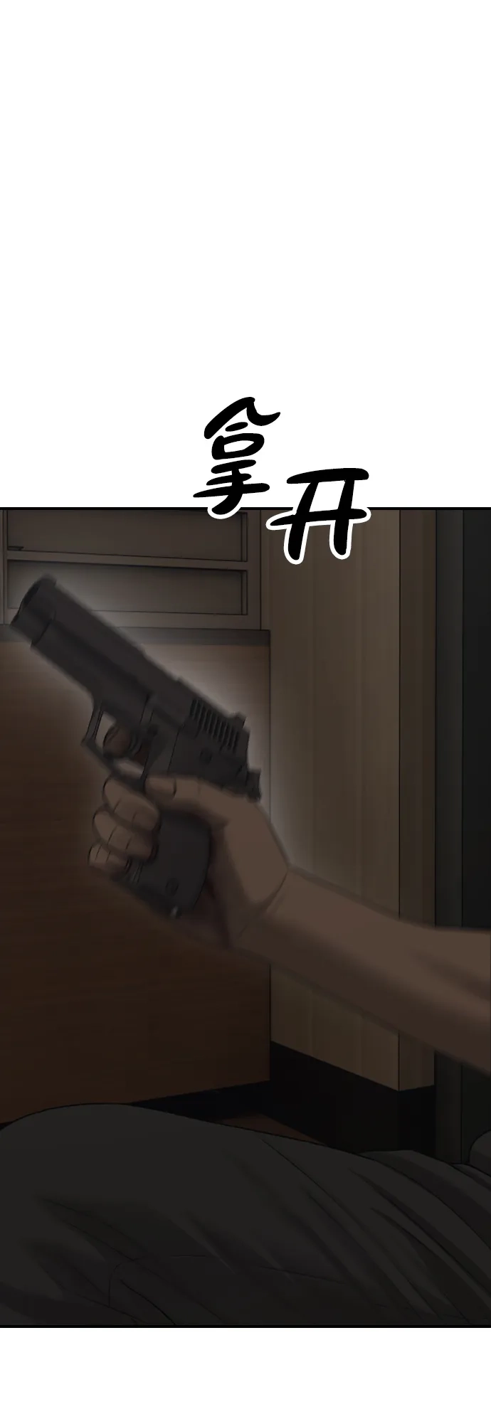 末日来袭 [第48话] 姜学哲临死前的觉悟 第110页