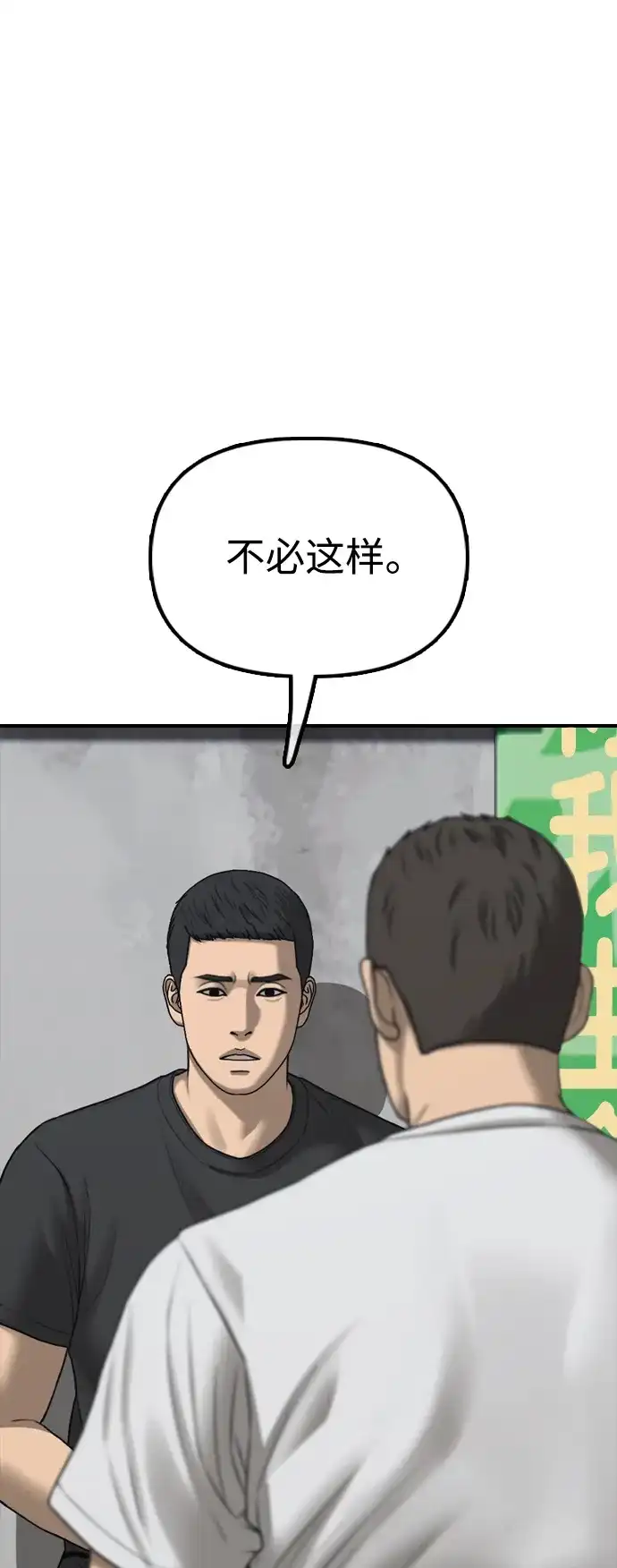 末日来袭 [第48话] 姜学哲临死前的觉悟 第54页