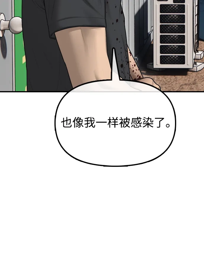 末日来袭 [第48话] 姜学哲临死前的觉悟 第38页