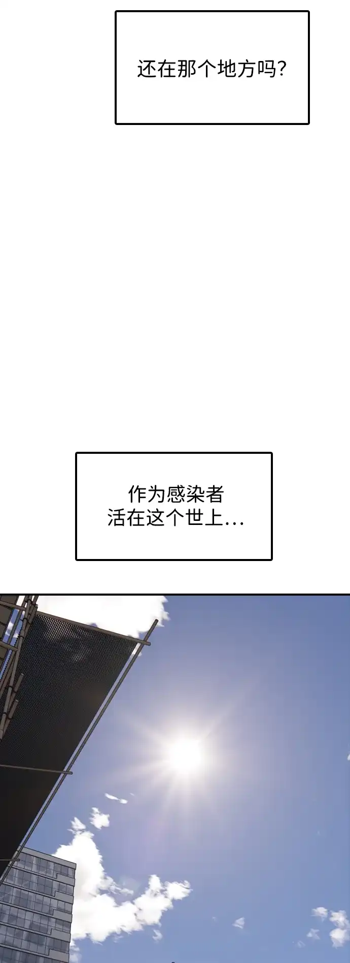 末日来袭 [第48话] 姜学哲临死前的觉悟 第78页
