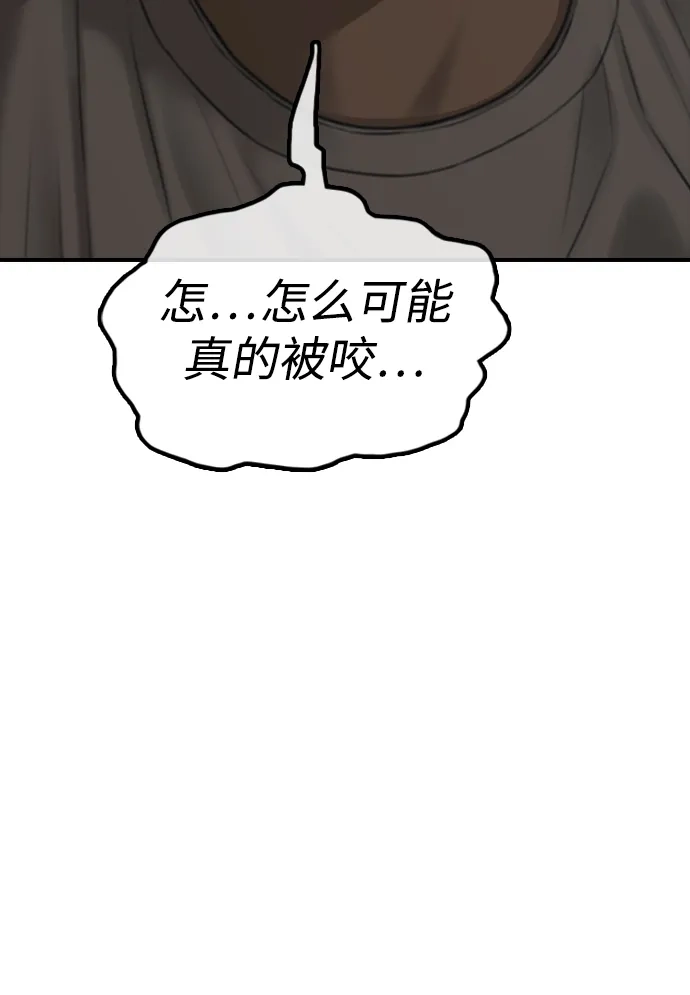 末日来袭 [第48话] 姜学哲临死前的觉悟 第17页