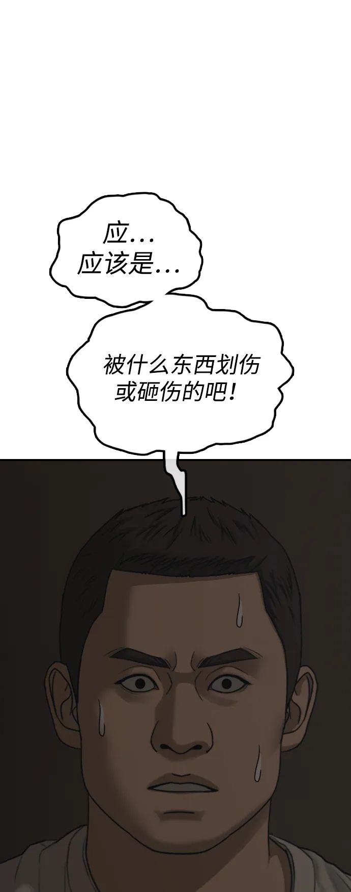 末日来袭 [第48话] 姜学哲临死前的觉悟 第16页