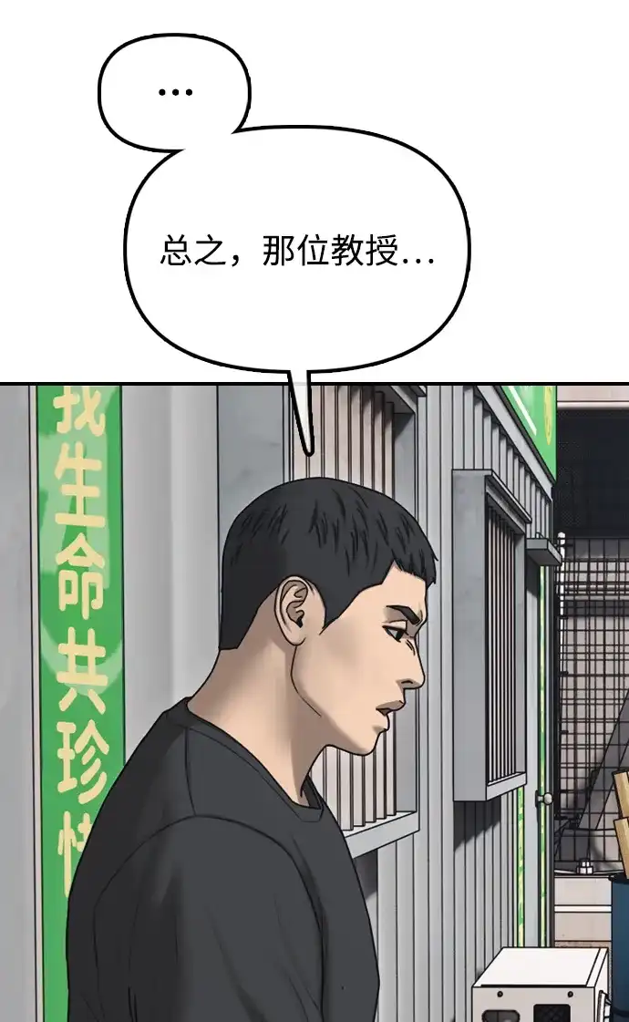 末日来袭 [第48话] 姜学哲临死前的觉悟 第37页