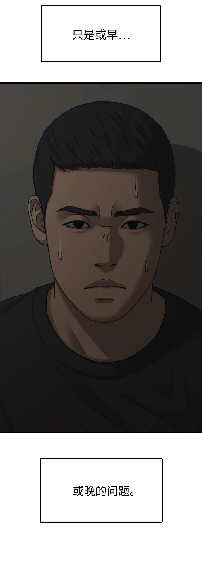 末日来袭 [第48话] 姜学哲临死前的觉悟 第113页