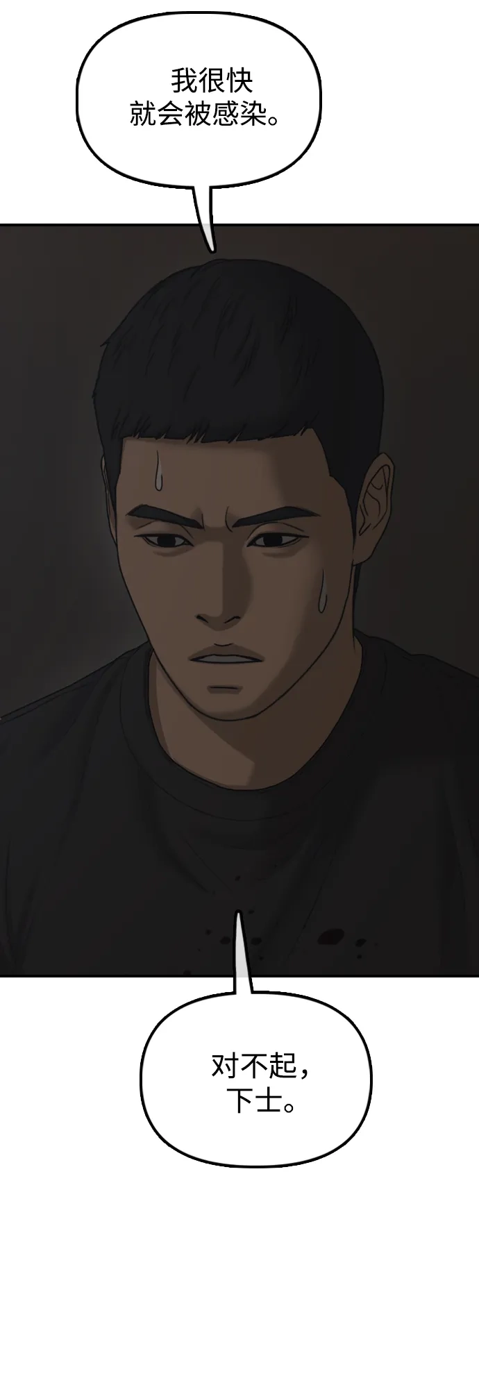 末日来袭 [第48话] 姜学哲临死前的觉悟 第19页