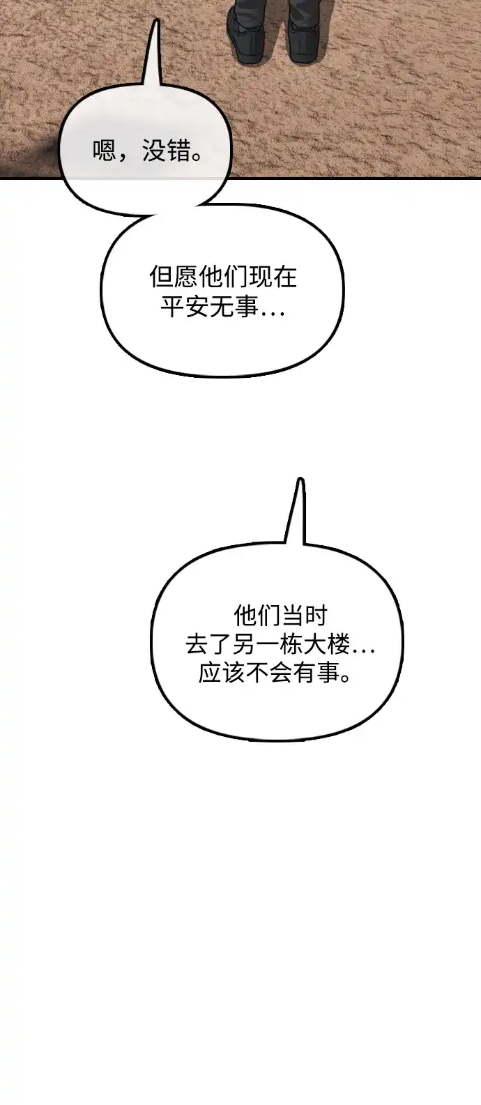末日来袭 [第48话] 姜学哲临死前的觉悟 第36页