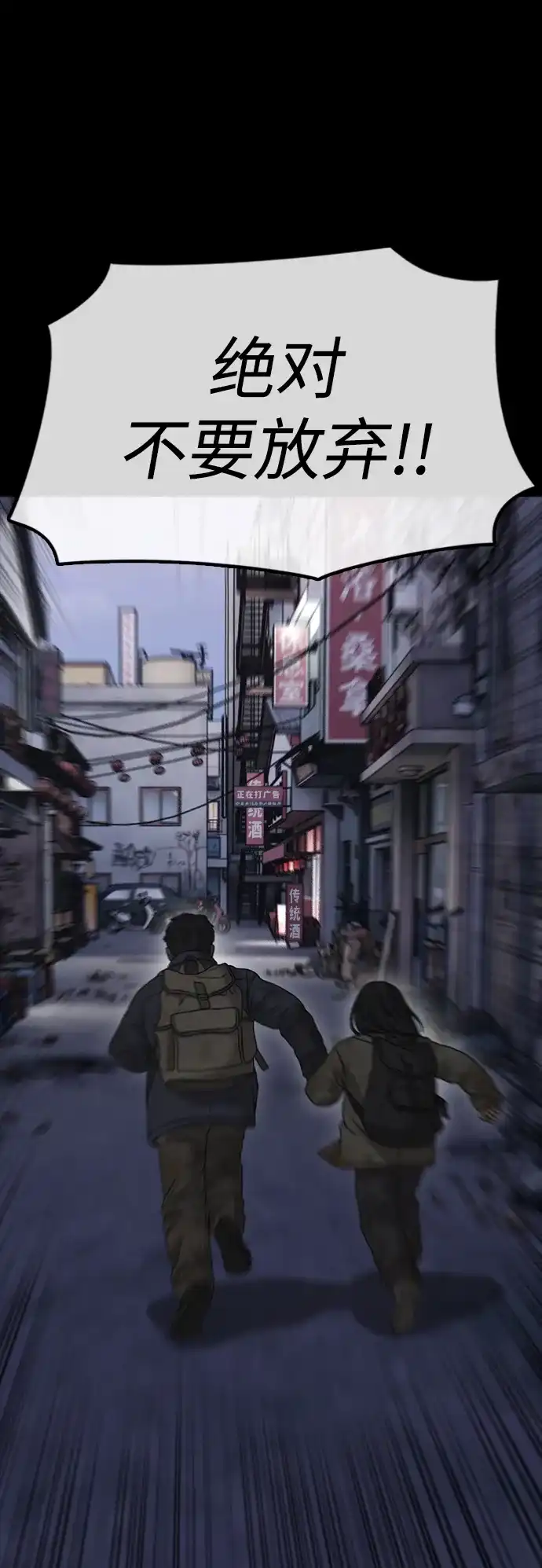 末日来袭 [第48话] 姜学哲临死前的觉悟 第107页
