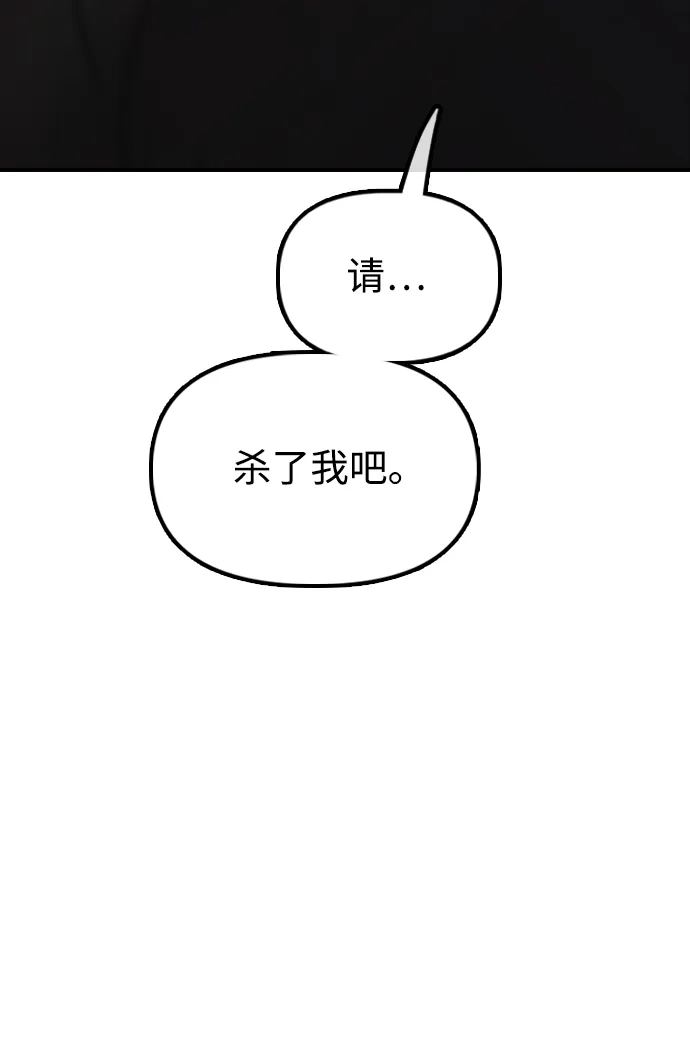 末日来袭 [第48话] 姜学哲临死前的觉悟 第21页