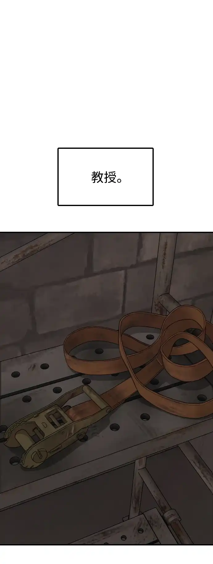 末日来袭 [第48话] 姜学哲临死前的觉悟 第117页