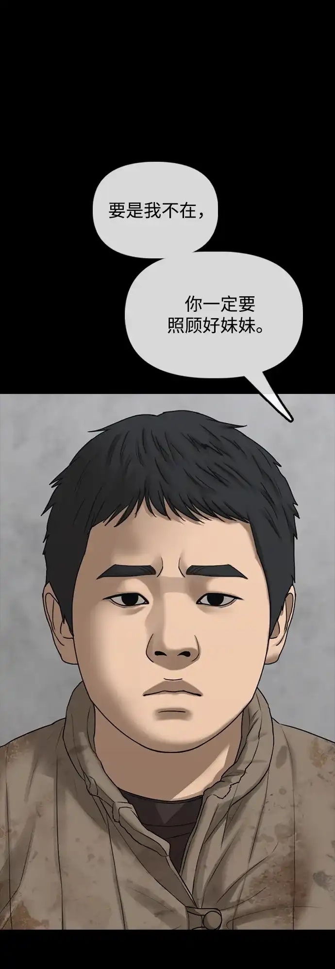 末日来袭 [第48话] 姜学哲临死前的觉悟 第93页
