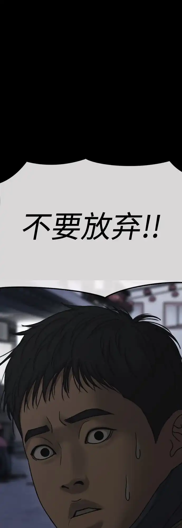 末日来袭 [第48话] 姜学哲临死前的觉悟 第103页