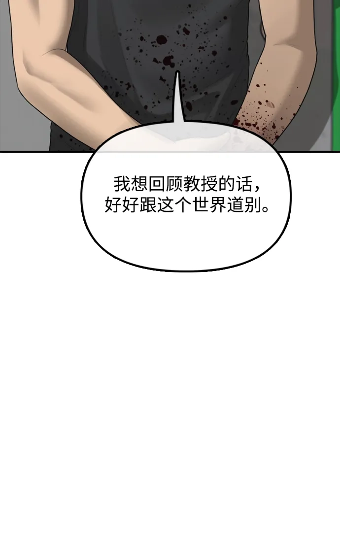末日来袭 [第48话] 姜学哲临死前的觉悟 第46页