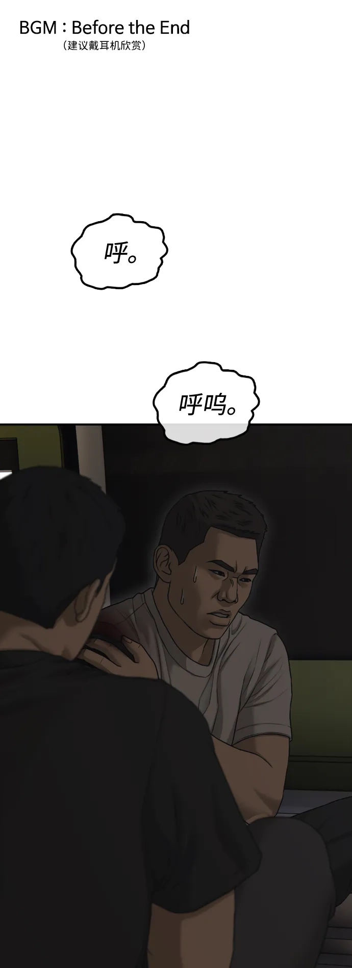 末日来袭 [第48话] 姜学哲临死前的觉悟 第2页