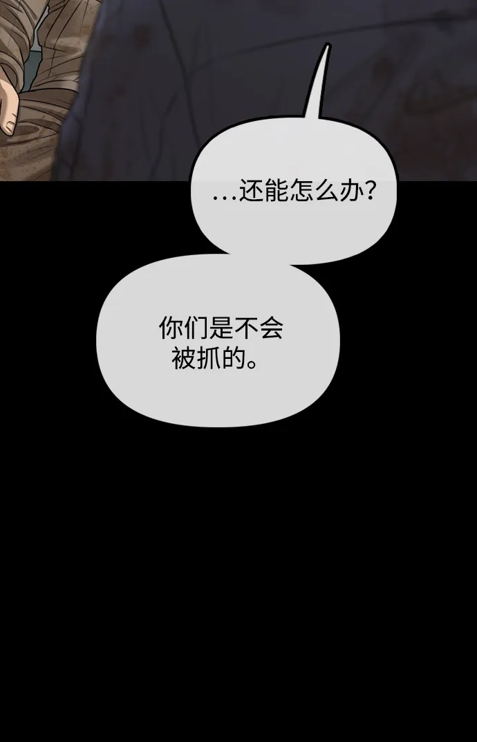 末日来袭 [第48话] 姜学哲临死前的觉悟 第90页
