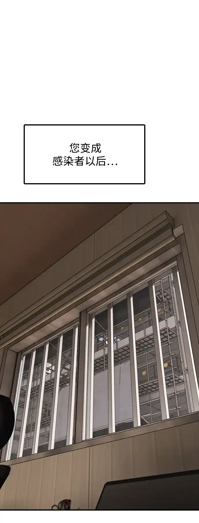 末日来袭 [第48话] 姜学哲临死前的觉悟 第77页