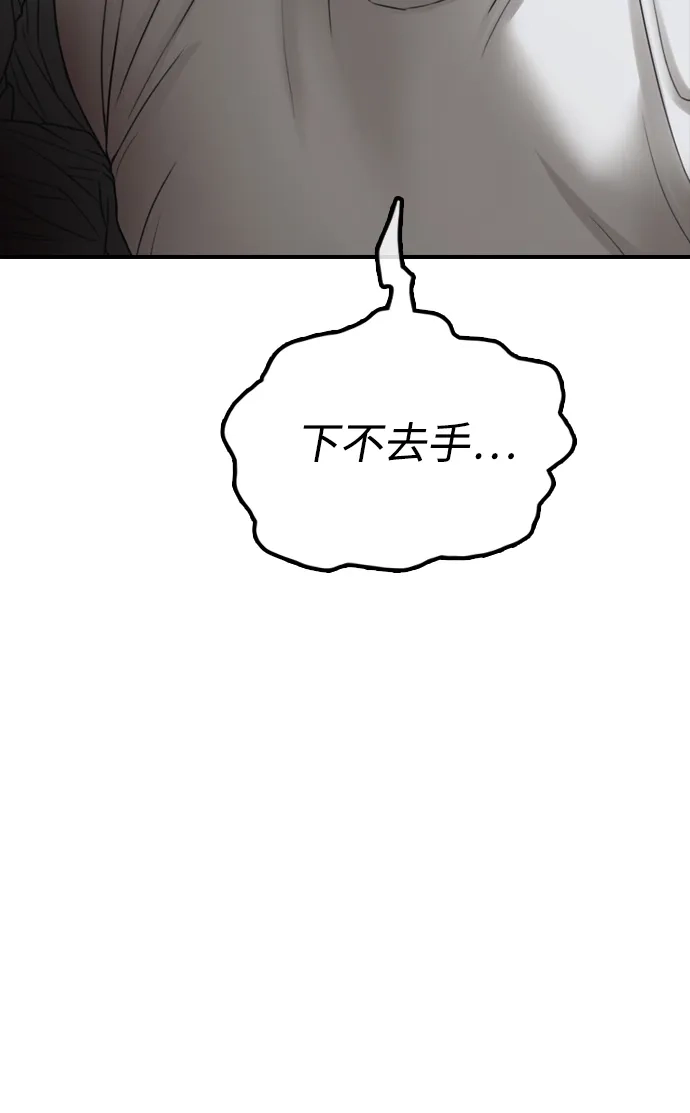 末日来袭 [第48话] 姜学哲临死前的觉悟 第65页