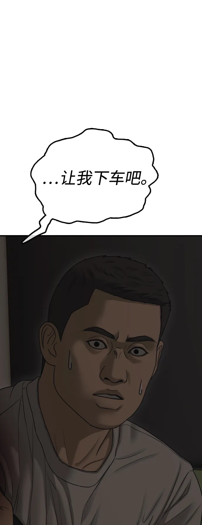 末日来袭 [第48话] 姜学哲临死前的觉悟 第5页