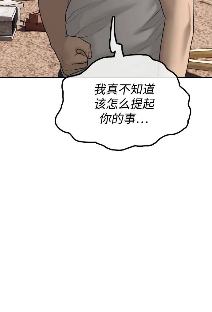 末日来袭 [第48话] 姜学哲临死前的觉悟 第51页