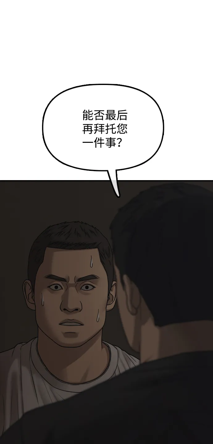 末日来袭 [第48话] 姜学哲临死前的觉悟 第20页