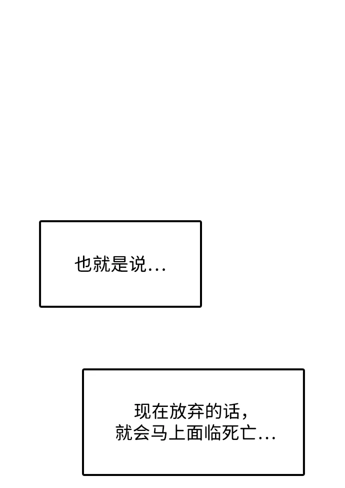 末日来袭 [第48话] 姜学哲临死前的觉悟 第114页