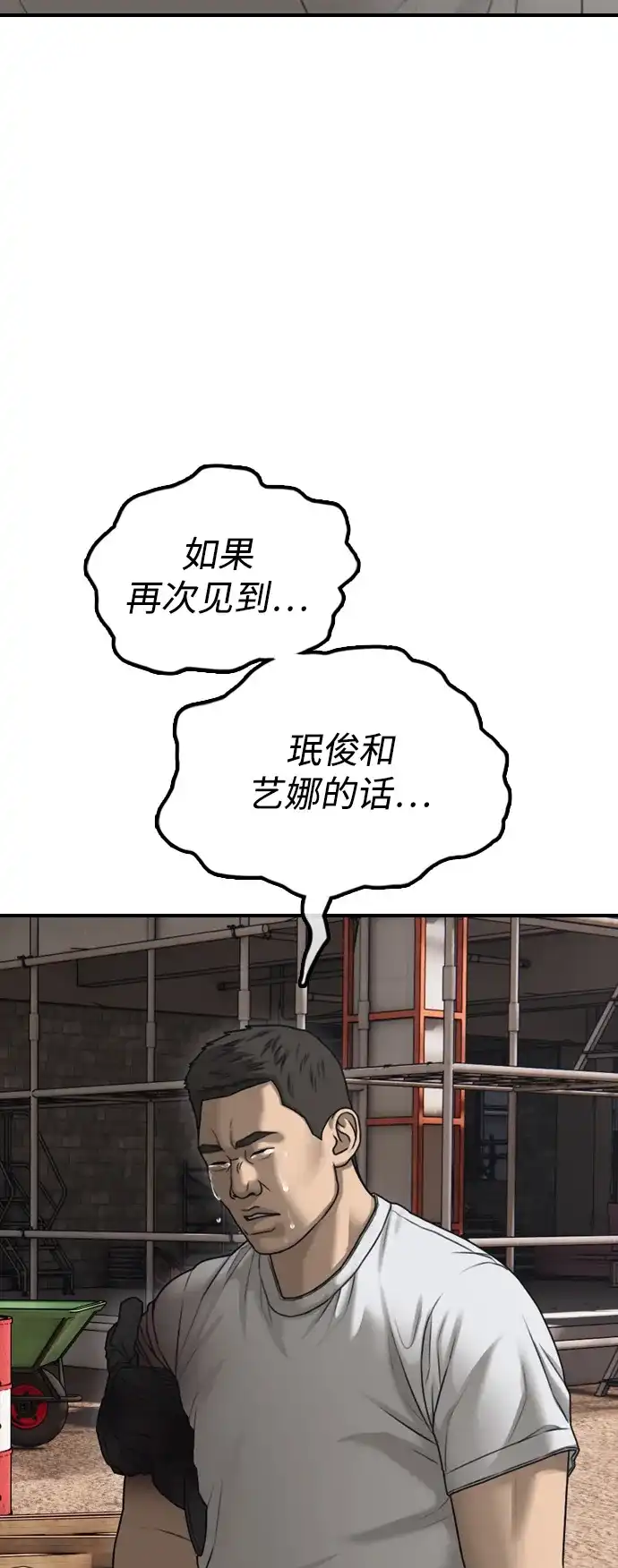 末日来袭 [第48话] 姜学哲临死前的觉悟 第50页