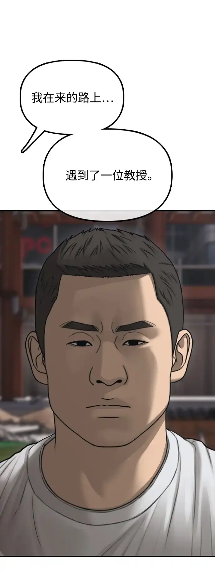 末日来袭 [第48话] 姜学哲临死前的觉悟 第34页