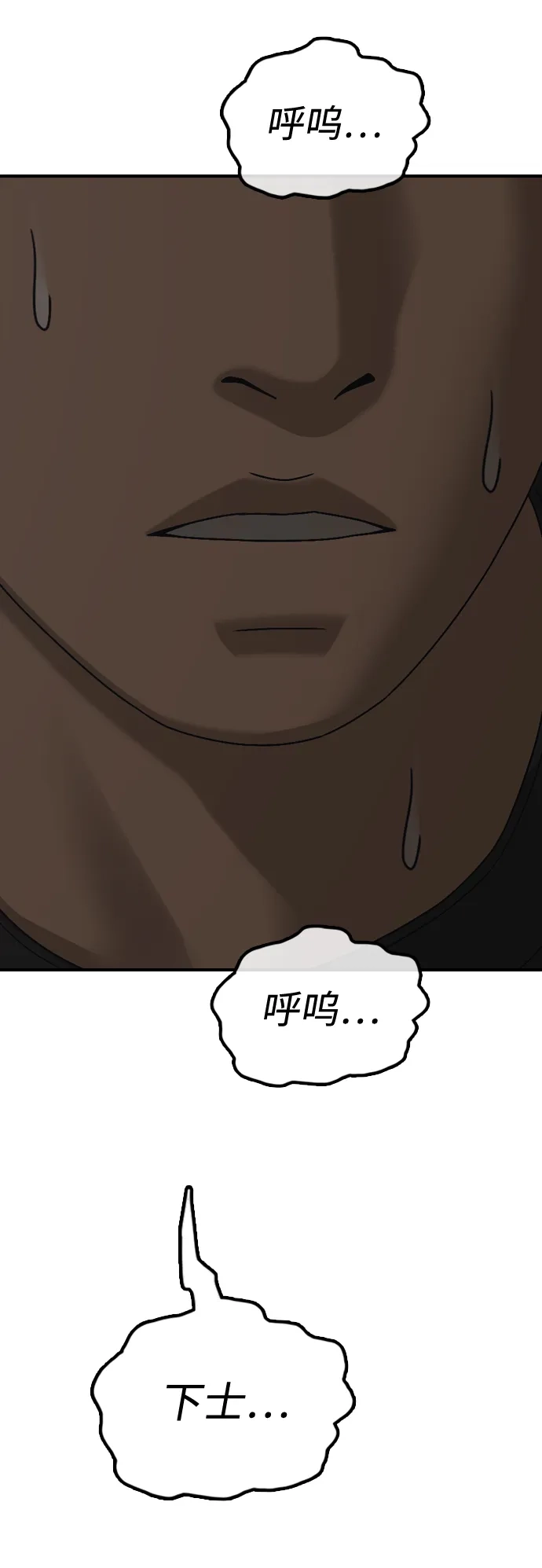 末日来袭 [第48话] 姜学哲临死前的觉悟 第4页
