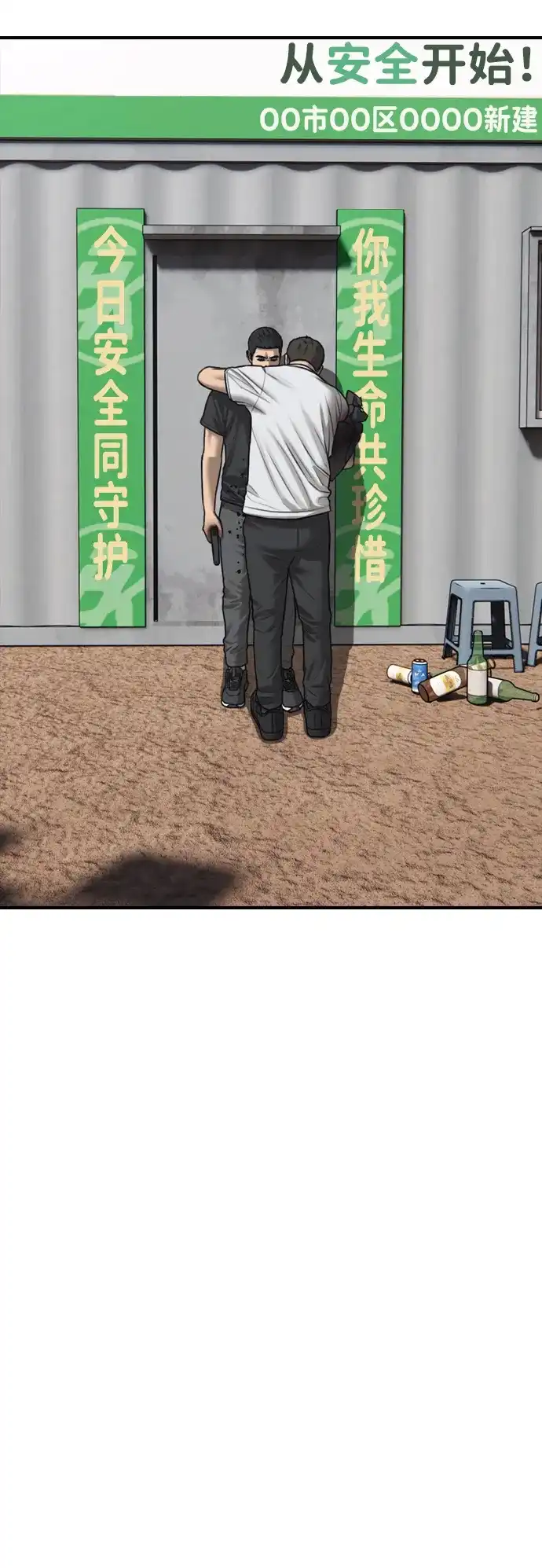 末日来袭 [第48话] 姜学哲临死前的觉悟 第72页