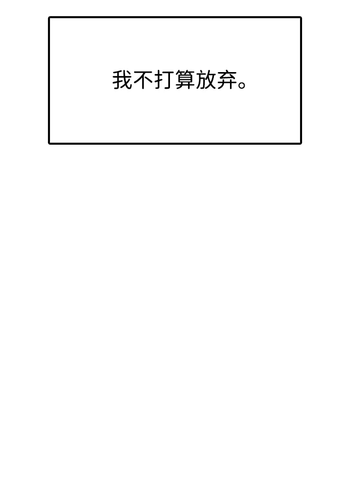 末日来袭 [第48话] 姜学哲临死前的觉悟 第118页