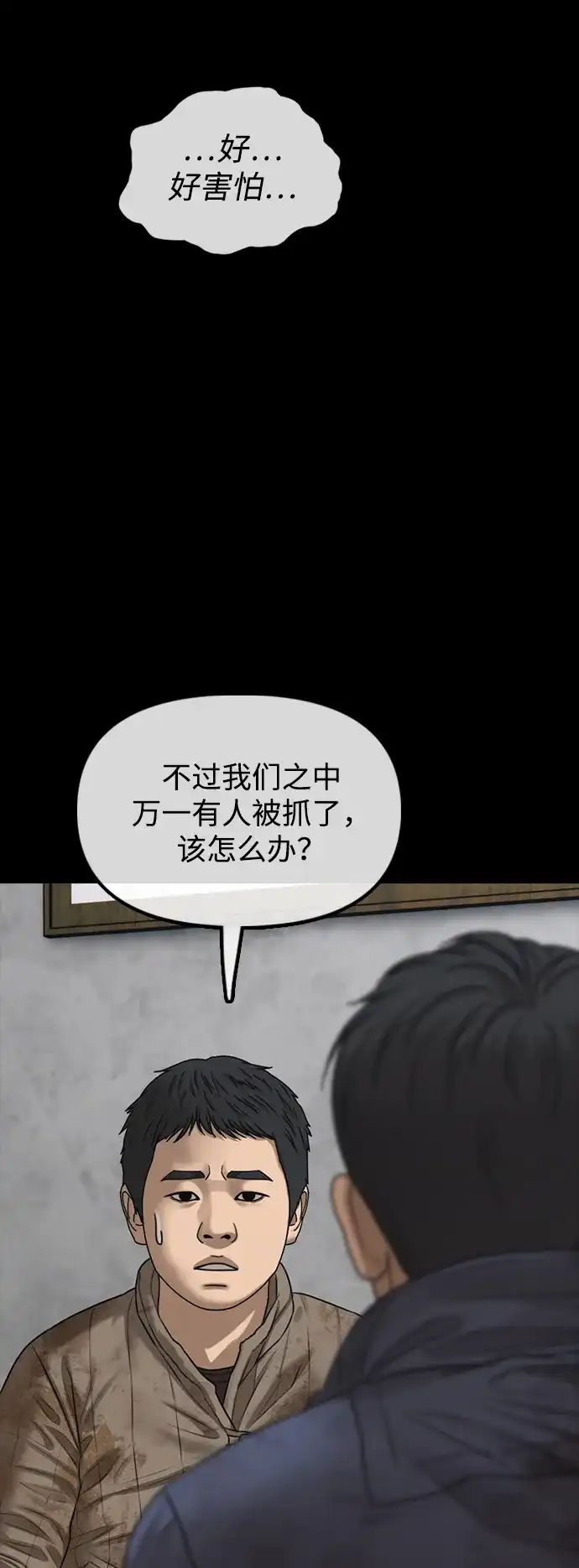 末日来袭 [第48话] 姜学哲临死前的觉悟 第89页