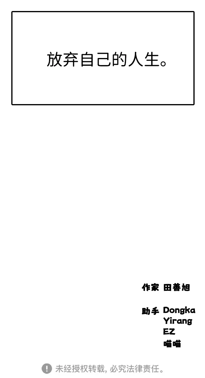 末日来袭 [第48话] 姜学哲临死前的觉悟 第123页