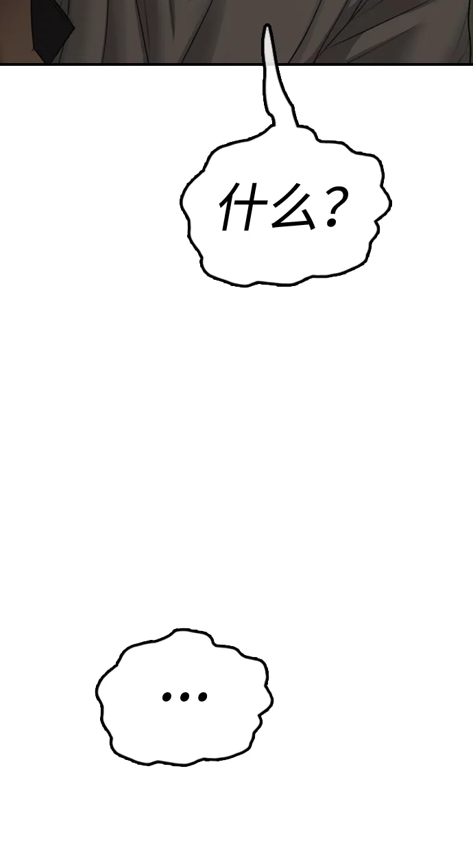 末日来袭 [第48话] 姜学哲临死前的觉悟 第6页