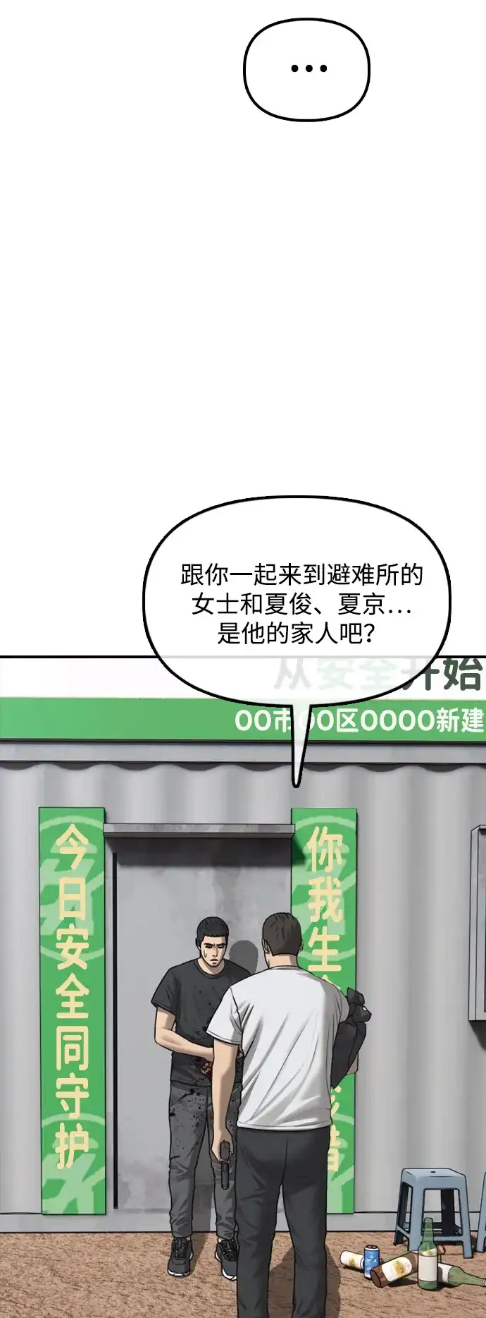 末日来袭 [第48话] 姜学哲临死前的觉悟 第35页