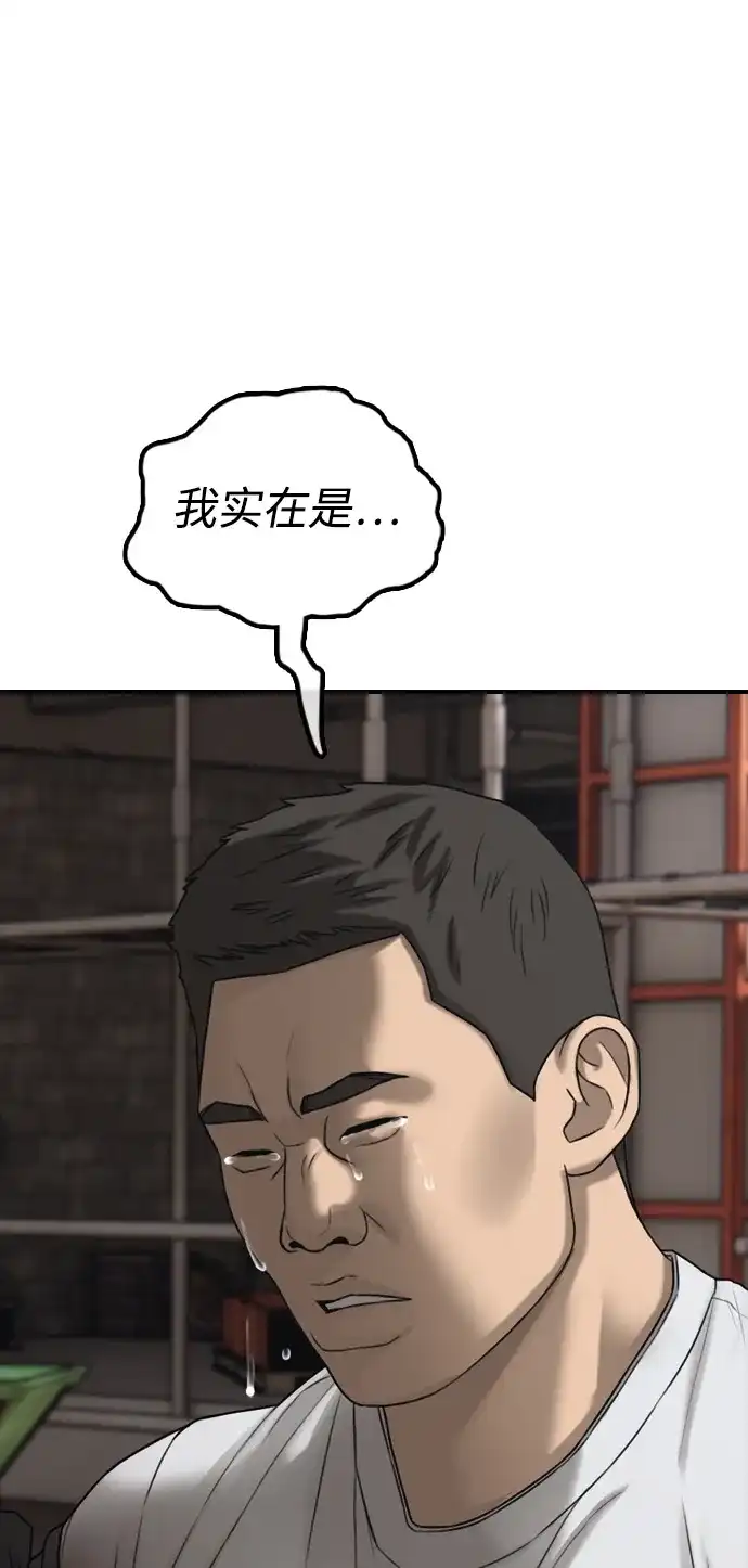 末日来袭 [第48话] 姜学哲临死前的觉悟 第64页