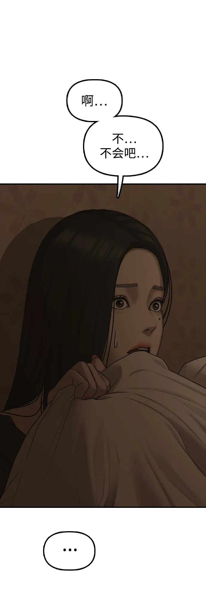 末日来袭 [第49话] 艺娜的梦2 第35页